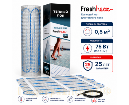 Теплый пол Нагревательный мат FreshHeat 0.5 кв.м
