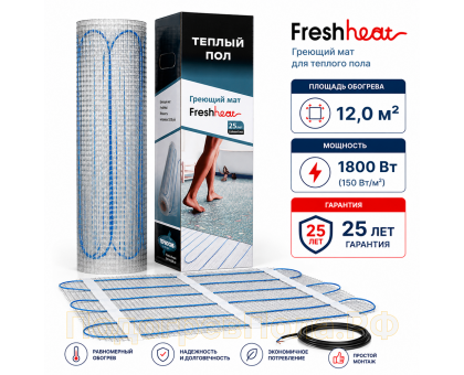 Теплый пол Нагревательный мат FreshHeat 15,0 кв.м