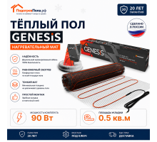 Нагревательный мат для теплого пола Genesis 90 Вт - 0,5 кв.м