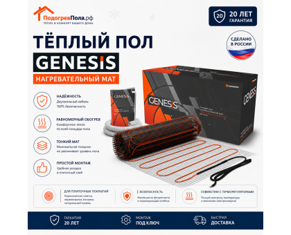 Нагревательный мат для теплого пола Genesis 720 Вт - 4,0 кв.м