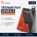 Нагревательный мат для теплого пола Genesis 720 Вт - 4,0 кв.м