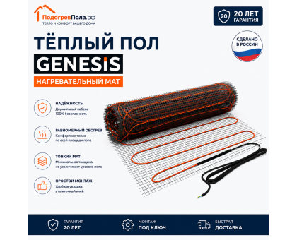 Нагревательный мат для теплого пола Genesis 720 Вт - 4,0 кв.м