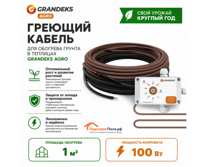 Греющий кабель для обогрева грунта в теплице ОМК - 010 / 100 / AGRO - 1 кв. м.