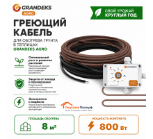 Греющий кабель для обогрева грунта в теплице ОМК - 080 / 800 / AGRO - 8 кв. м.