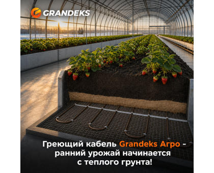 Греющий кабель для обогрева грунта в теплице ОМК - 030 / 300 / AGRO - 3 кв. м.
