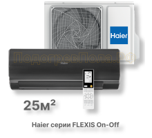 Кондиционер Haier HSU-09HFF103/R3-B/HSU-09HUF103/R3