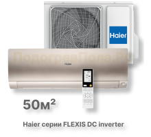 Кондиционер Haier AS50S2SF3FA-G/1U50S2SJ3FA