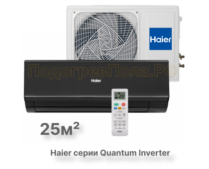 Кондиционер инверторный Haier AS25HQJ1HRA-B/1U25HQJ1FRA