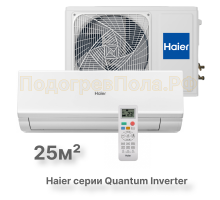 Кондиционер инверторный Haier AS25HQJ1HRA-W/1U25HQJ1FRA