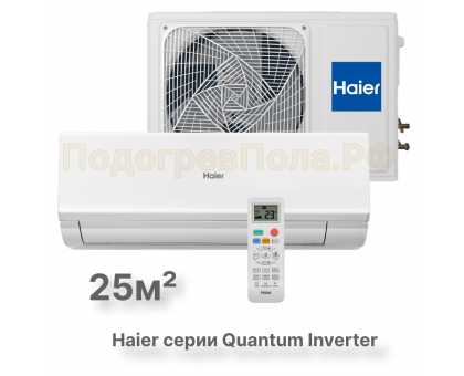 Кондиционер инверторный Haier AS25HQJ1HRA-W/1U25HQJ1FRA