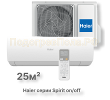 Сплит-система HSU-09HSL103/R3-W серия Spirit on/off