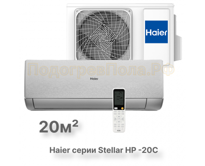 Кондиционер инверторный Haier AS20SHP1HRA-S/1U20SHP1FRA