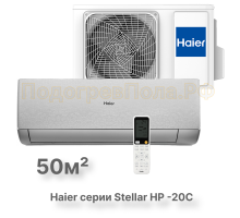 Кондиционер инверторный Haier AS50SHP1HRA-S/1U50SHP1FRA