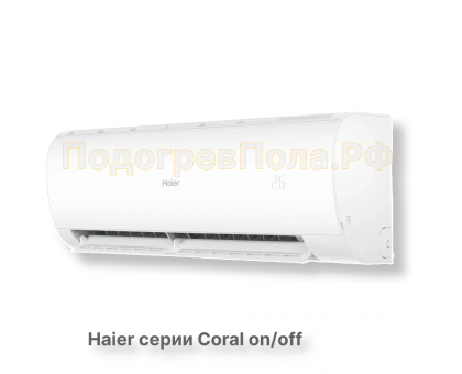 Сплит-система HSU-33HPL03/R3 серия Coral on/off