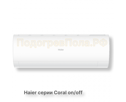 Сплит-система HSU-33HPL03/R3 серия Coral on/off
