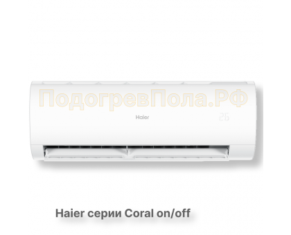 Сплит-система HSU-33HPL03/R3 серия Coral on/off