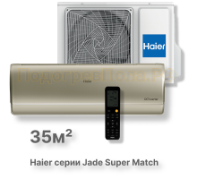 Кондиционер Haier AS35S2SJ3FA-G/1U35MEC1FRA
