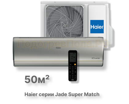 Кондиционер Haier AS50S2SJ3FA-S/1U50JEC1FRA