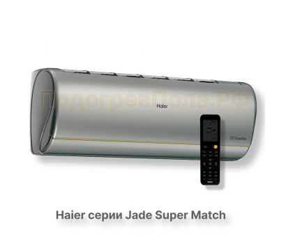 Кондиционер Haier AS50S2SJ3FA-S/1U50JEC1FRA