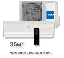 Кондиционер Haier AS35S2SJ3FA-W/1U35MEC1FRA