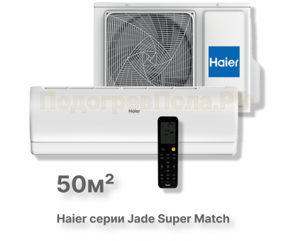 Кондиционер Haier AS50S2SJ3FA-W/1U50JEC1FRA
