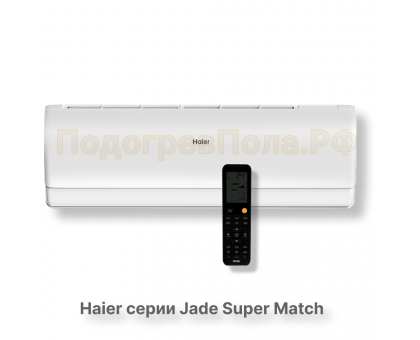 Кондиционер Haier AS50S2SJ3FA-W/1U50JEC1FRA