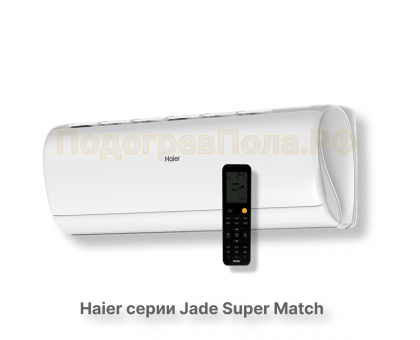 Кондиционер Haier AS50S2SJ3FA-W/1U50JEC1FRA