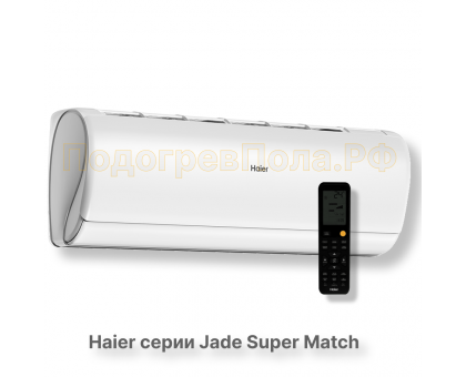 Кондиционер Haier AS50S2SJ3FA-W/1U50JEC1FRA