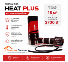 Теплый пол Нагревательный мат Heat Plus 18,0 кв.м