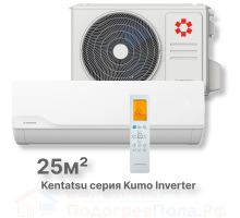 Кондиционер инверторный Kentatsu KSGKU26HZRN1W/KSRKU26HZRN1