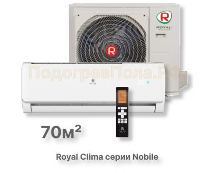 Кондиционер Royal Clima RC-NB70HN
