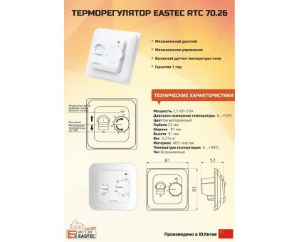 Терморегулятор для теплого пола механический RTC 70.26 кремовый