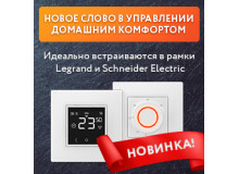 Новые терморегуляторы уже в продаже Новые терморегуляторы уже в продаже