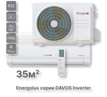 Инверторная сплит-система Energolux DAVOS SAS12R1-AI / SAU12R1-AI