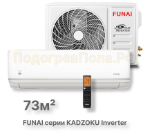 FUNAI Инверторные сплит системы серии KADZOKU Inverter RAC-I-KD70HP.D01