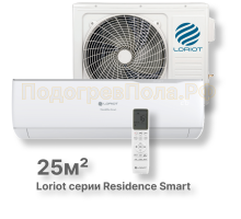 Кондиционер Loriot LAC-09AJ Résidence Smart