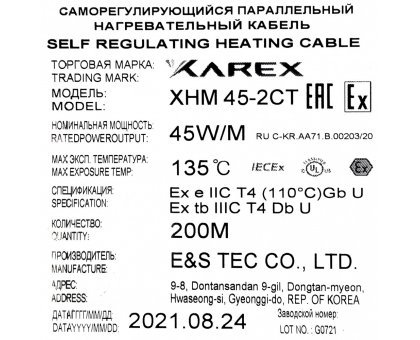 XAREX XHM 45-2 CT (45 Вт/м,Т4) Взрывозащищенный греющий саморегулирующийся кабель
