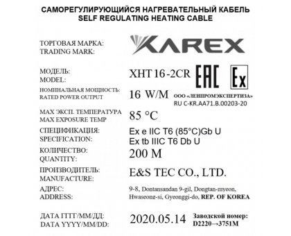 XAREX XHT 16-2 CR (16 Вт/м,Т6) Взрывозащищенный греющий саморегулирующийся кабель, пог.м