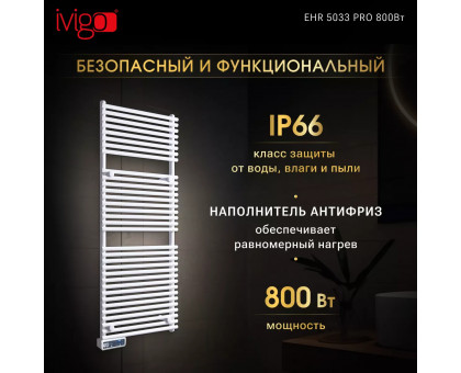 Полотенцесушитель электрический iVigo EHR 5033 PRO 800Вт