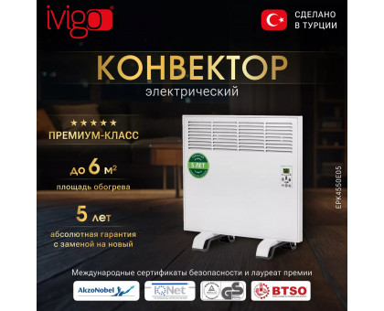 Конвектор электрический iVigo EPK4550E05