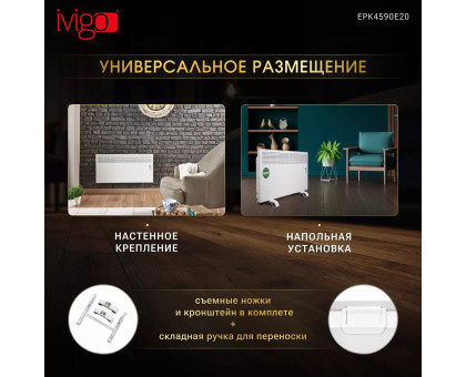 Конвектор электрический iVigo EPK4590E20