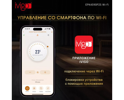 Конвектор электрический iVigo EPK4590P25 WI-FI