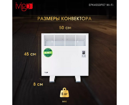 Конвектор электрический iVigo EPK4550P07 WI-FI