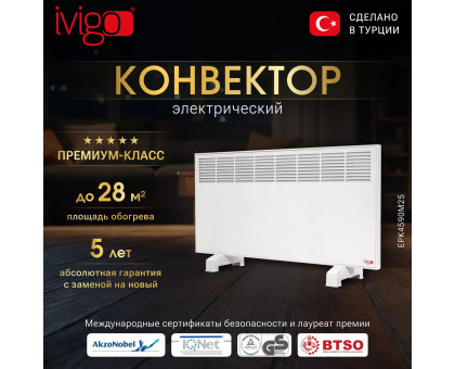 Конвектор электрический iVigo EPK4590M25