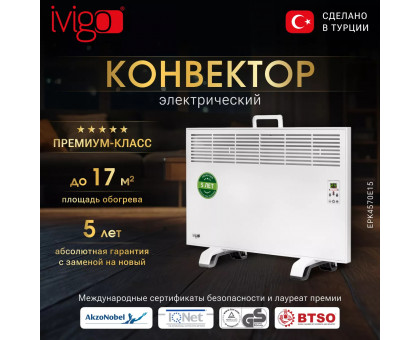 Конвектор электрический iVigo EPK4570E15