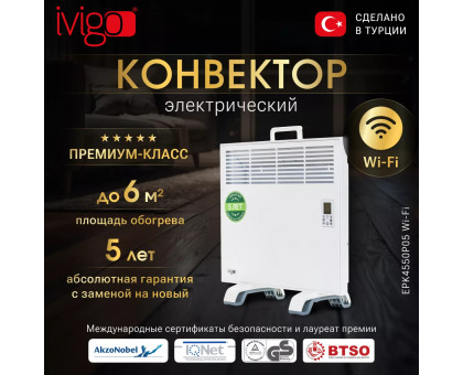 Конвектор электрический iVigo EPK4550P05 WI-FI