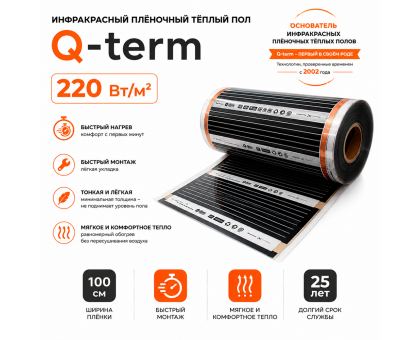 Инфракрасный теплый пол Q-term 100 см 220 Вт