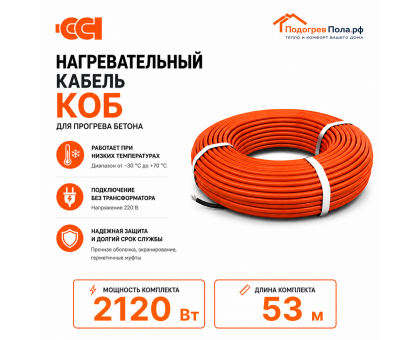 Греющий кабель для прогрева бетона 40КОБ - 53 метра