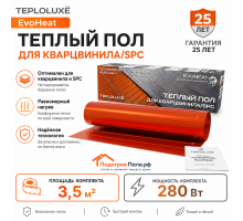 Теплый пол для кварцвинила Теплолюкс EvoHeat 280 Вт - 3,5 кв.м.