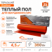 Теплый пол для кварцвинила Теплолюкс EvoHeat 360 Вт - 4,5 кв.м.